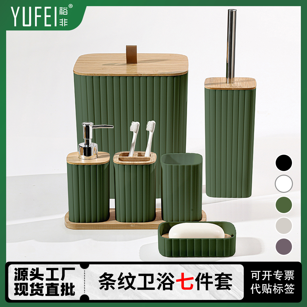 YUFEI裕非 跨境酒店民宿家用塑料卫浴七件套新款条纹卫浴洗漱7件套