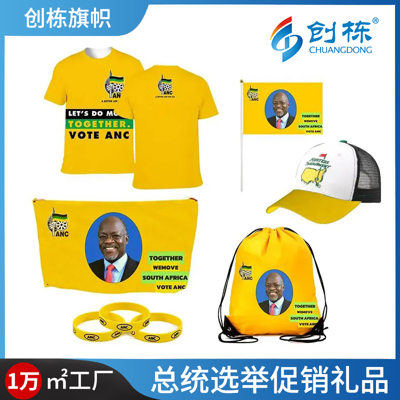 2025总统选举衫促销服t恤印logo竞选旗帜广告宣传棒球帽抽绳背包