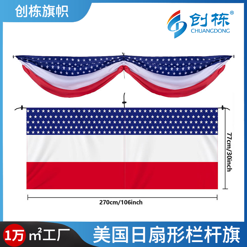 Cross-border Independence Day fan-shaped flag long banner, polyester 77*270cm courtyard guardrail decoration National Day flag wholesale