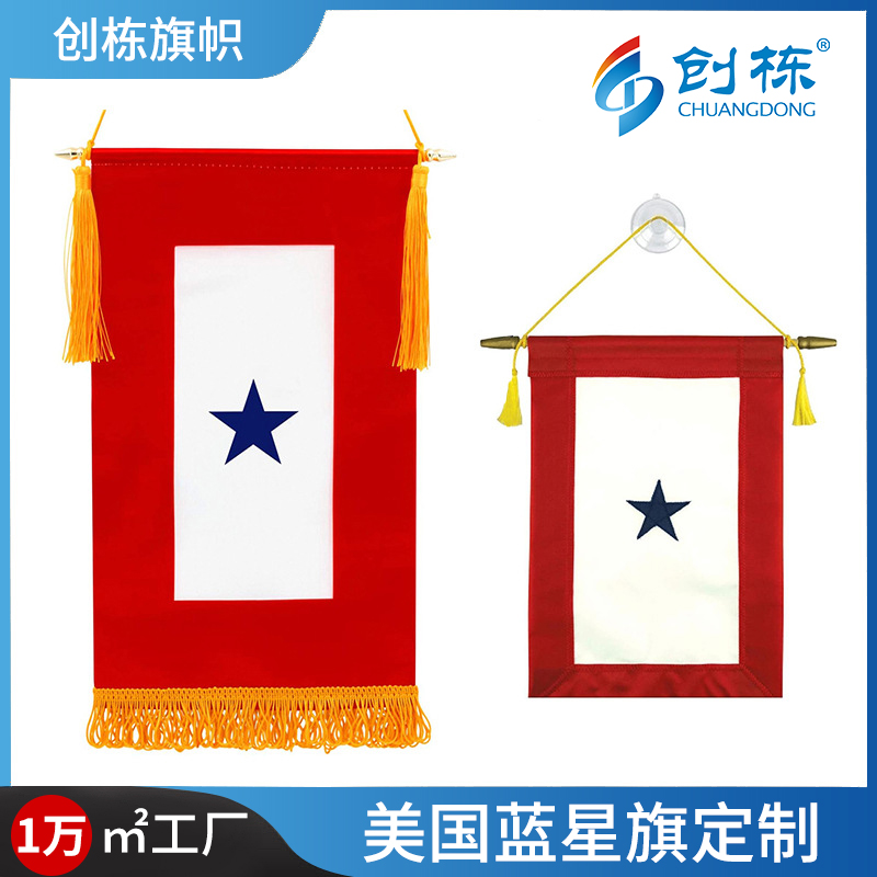 独立日金色流苏旗帜木杆现役军人家庭悬挂蓝星旗帜纪念挂旗定 制