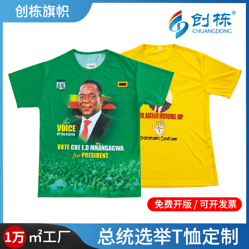 跨境总统选举衫促销服t恤印logo文化衫聚会团体服速干广告竞选衫