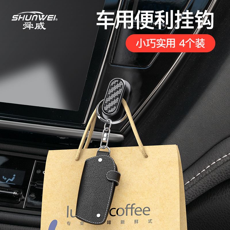 舜威汽车挂钩车载便利挂钩车内用品粘贴式多功能简易置物袋挂钩