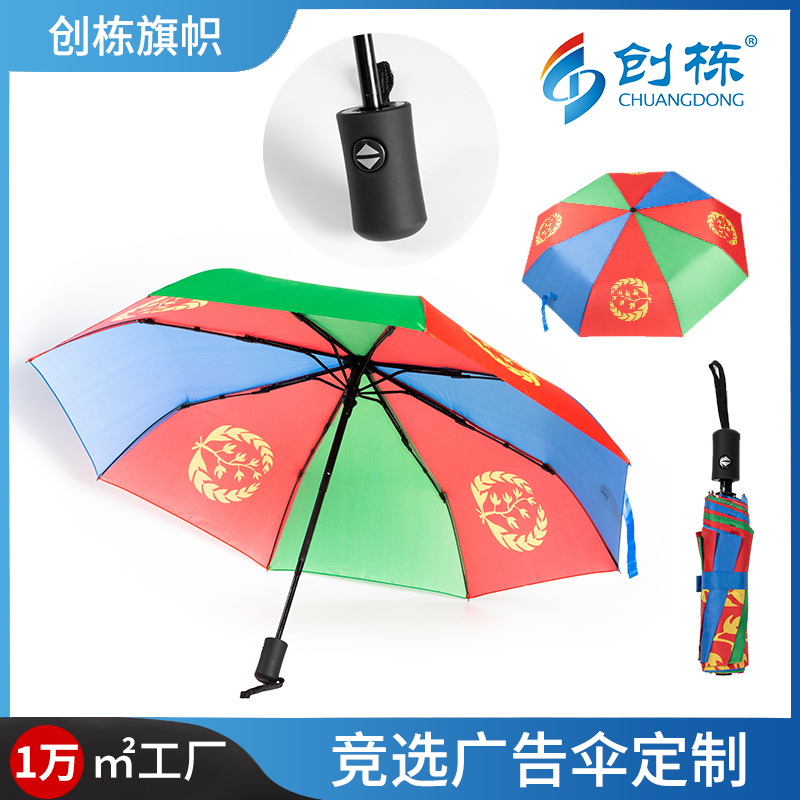 Cross-border advertising campaign umbrellas, US presidential election umbrellas, color-matching automatic folding umbrellas, logo printing manufacturers