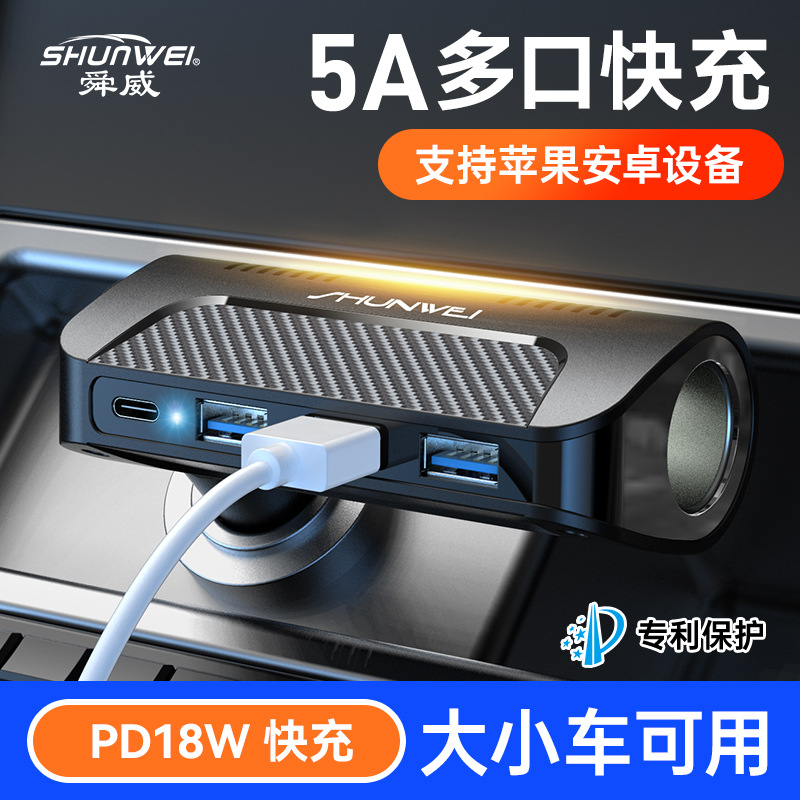 车载一拖五转换插头三USB充电器车用PD快充type-C汽车车充点烟器