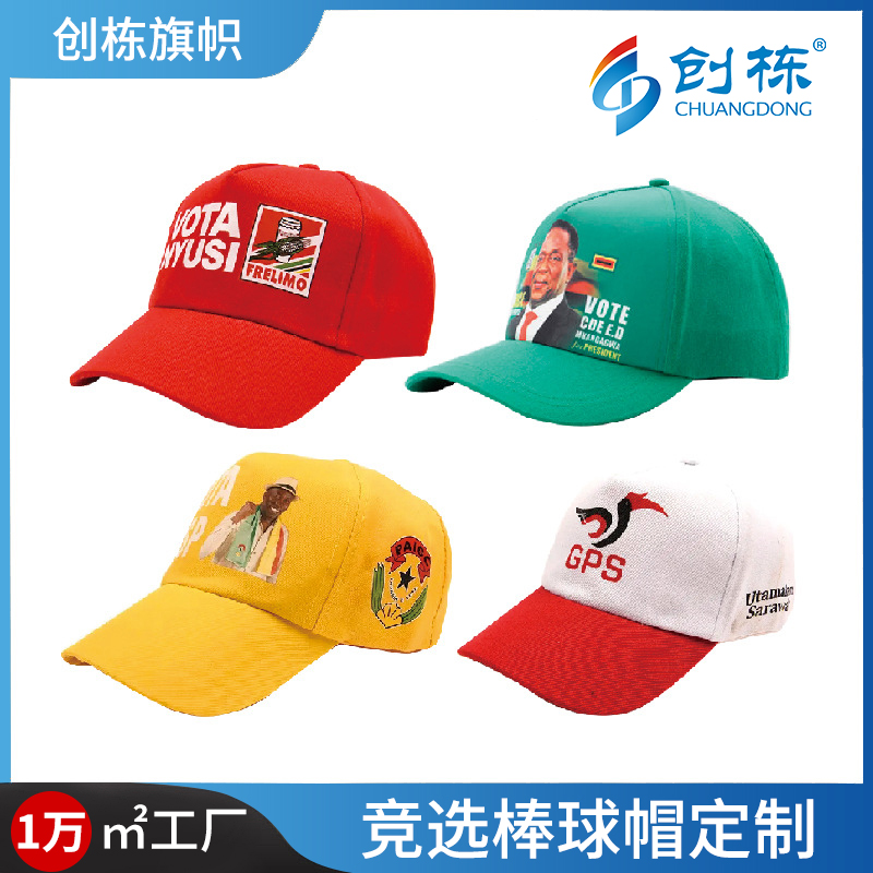 跨境竞选帽莫桑比克非洲总统竞选礼品棒球帽印花鸭舌遮阳帽定 制