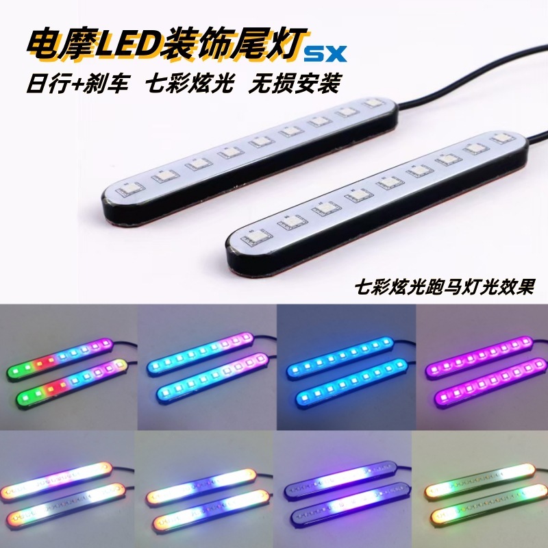 Motorcycle LED decorative light strips, personalized adhesion, seven-color multi-mode variable light strips, driving lights, brake lights full figure