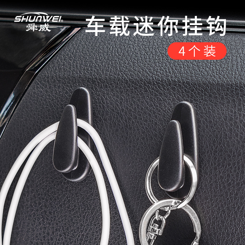 车载小挂钩粘贴式车用仪表台挂钩多用途垃圾袋塑料袋汽车便利挂钩