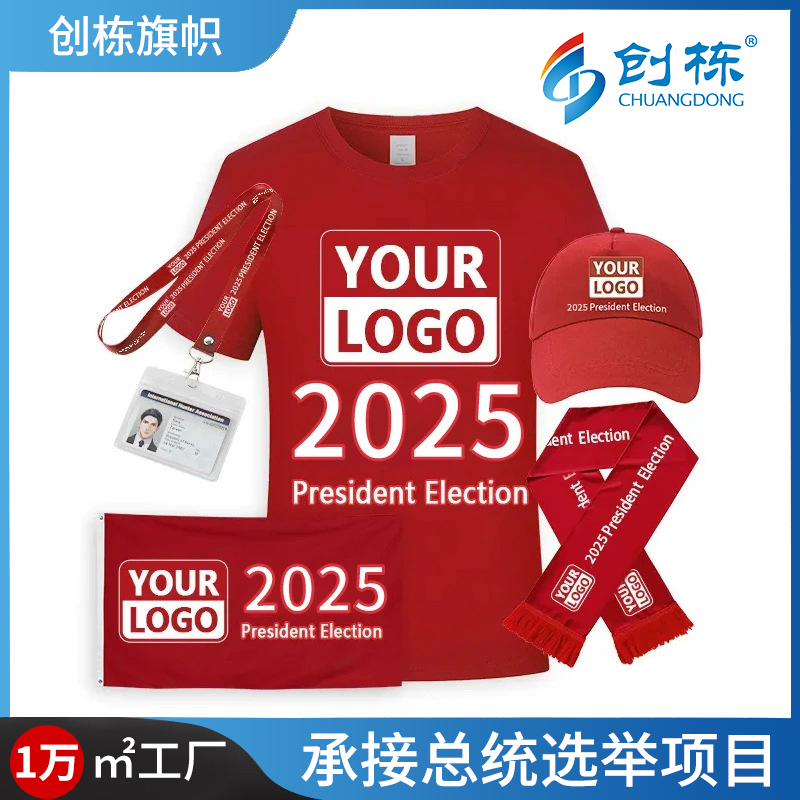 跨境总统选举衫促销服t恤印logo竞选旗帜围巾速干广告宣传棒球帽