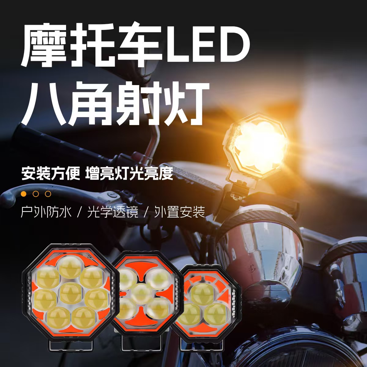 Motorcycle LED octagonal spotlights, 8 lenses, white, yellow, red, blue, flashing, near and far, road installation lights, electric vehicle spotlights Specification image