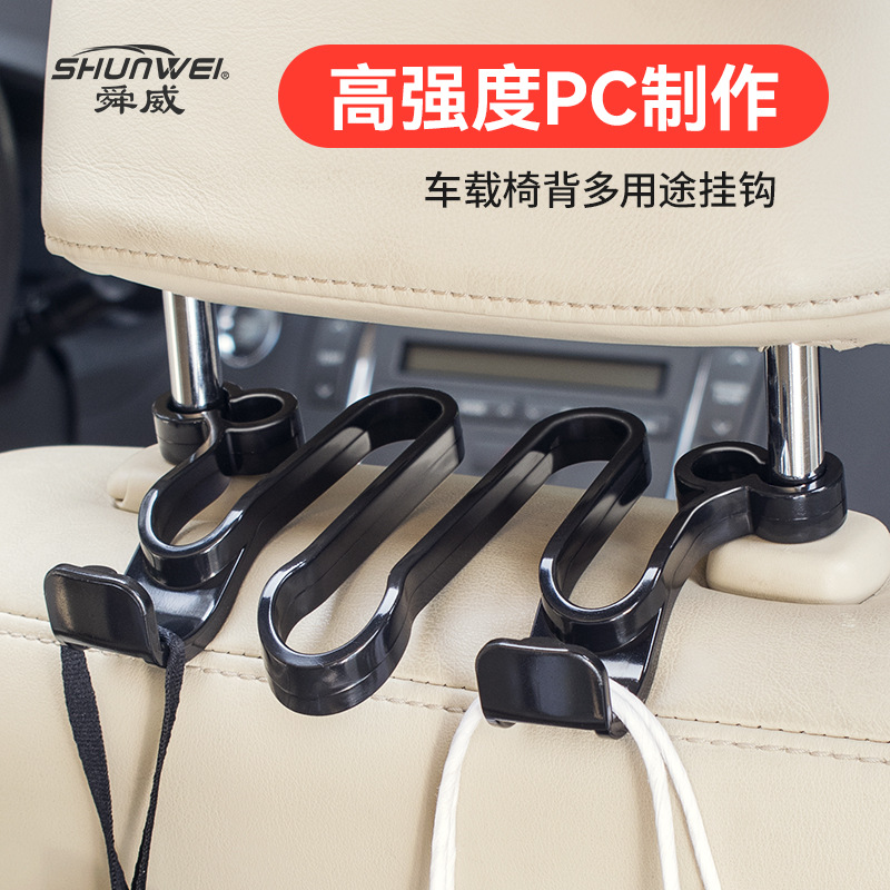 舜威汽车挂钩后排头枕杆车用挂袋杂物袋拎包置物车载用椅背挂钩