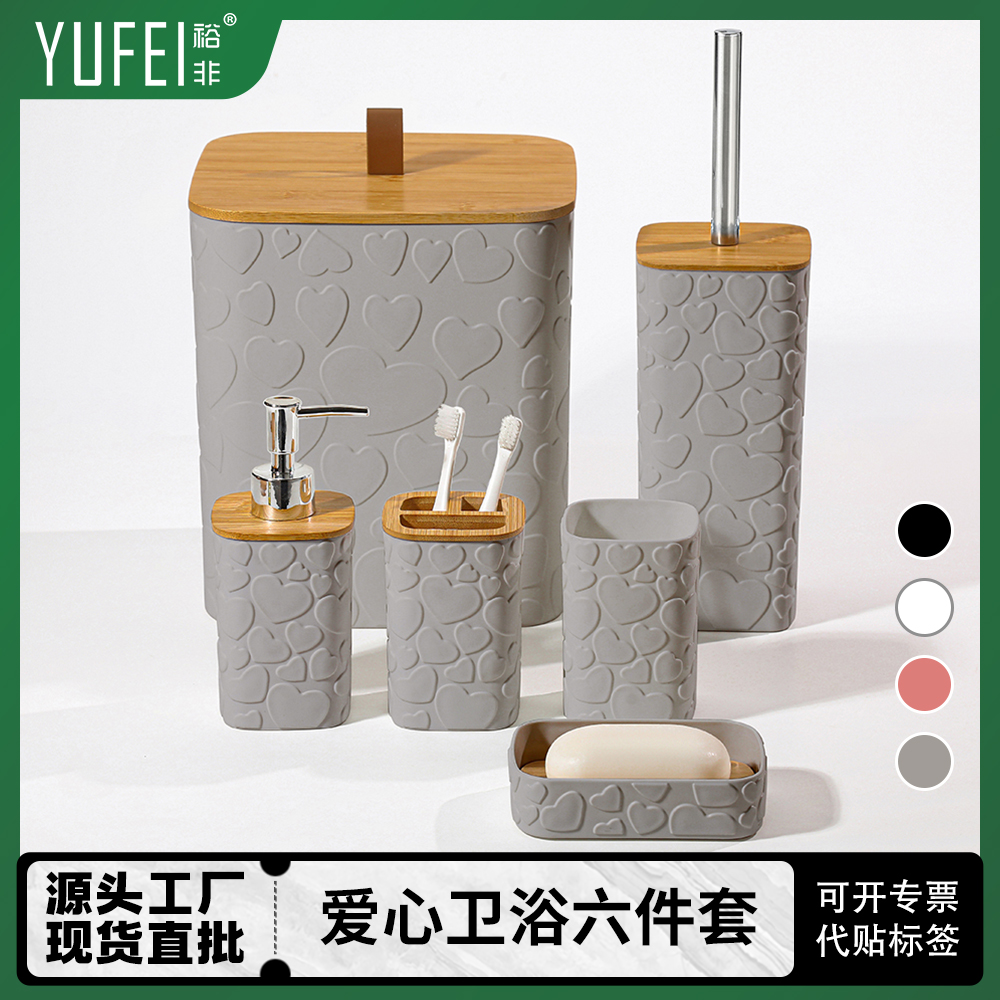 YUFEI裕非 外贸跨境爱心浮雕卫浴6件套卫生间浴室六件套浴室盥洗塑料套装