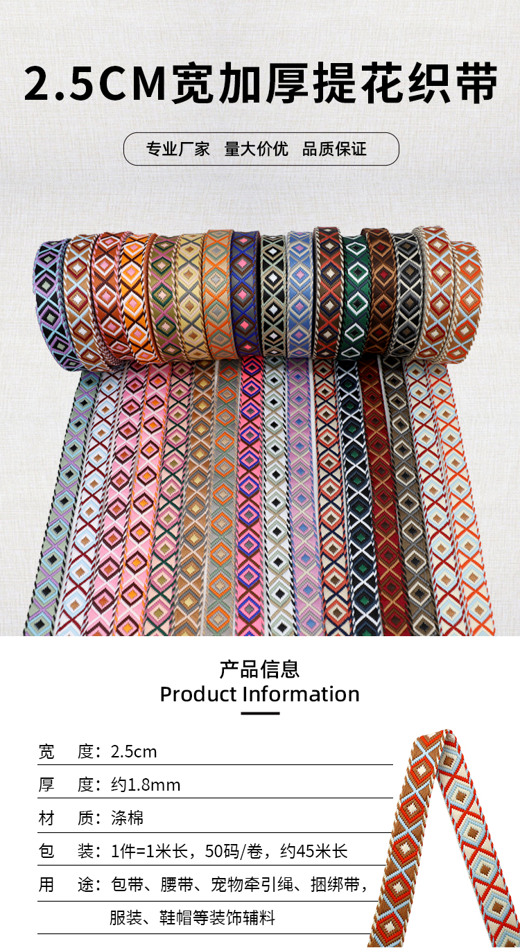 25mm wide thickened colorful ethnic style lace jacquard webbing for luggage, water bottles, mobile phone straps and accessories in stock for wholesale pic 1
