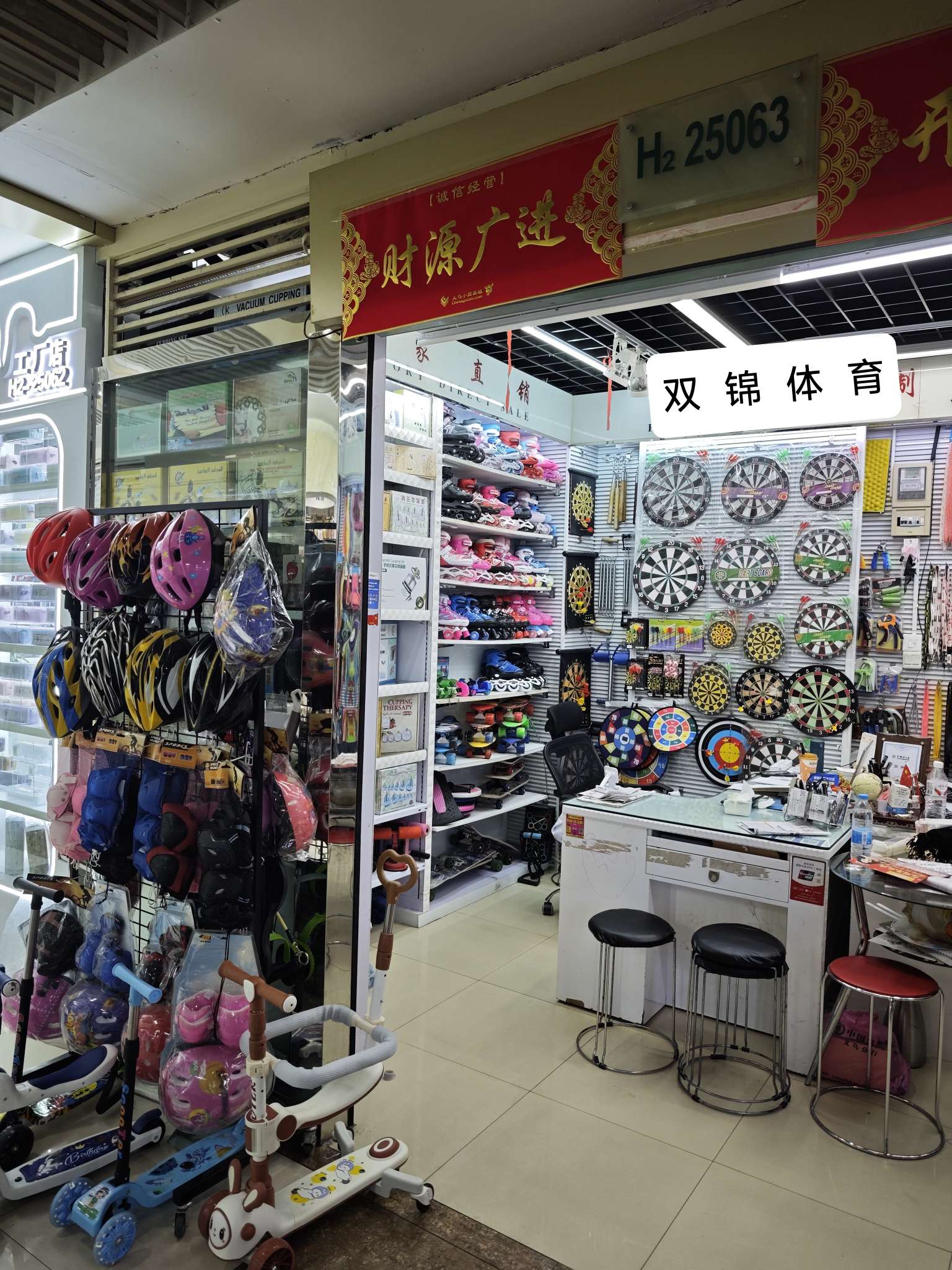 义乌市双锦体育用品有限公司