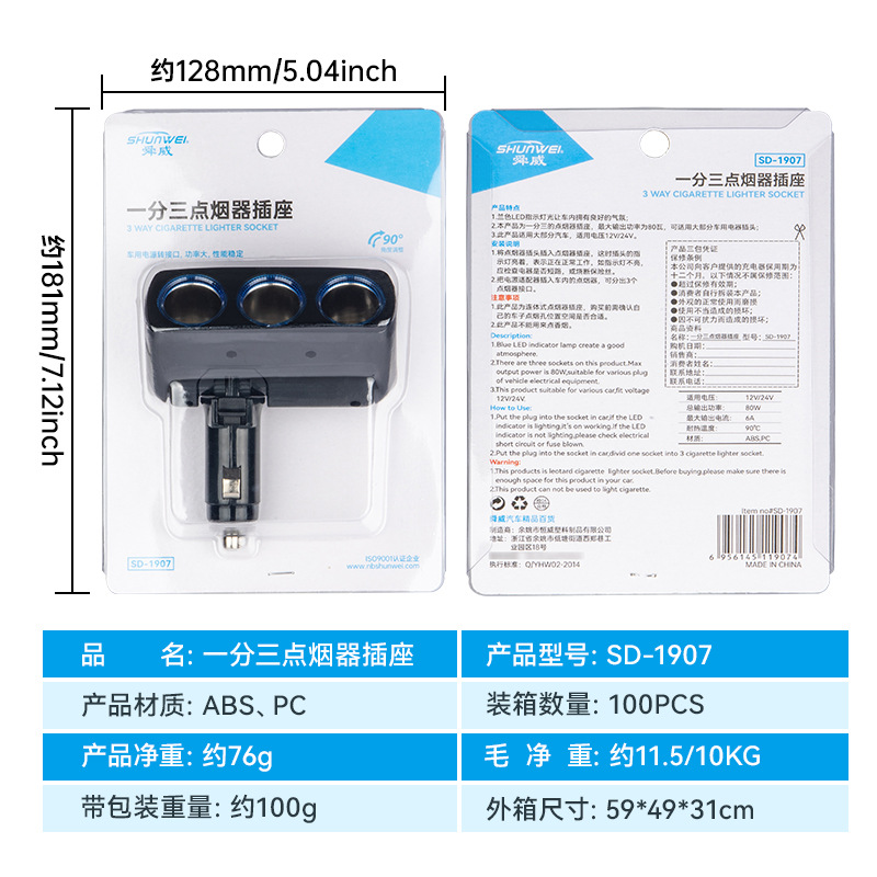 Shunwei 1-to-3 cigarette socket, car cigarette lighter, mobile phone charger, cigarette lighter plug, 1-to-3 Specification image