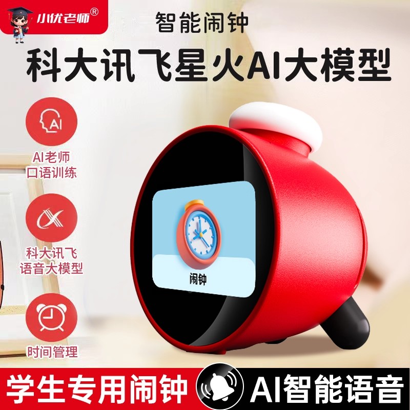 小优老师网红AI智能学习机闹钟启蒙早教益智时间管理器AI语音早教