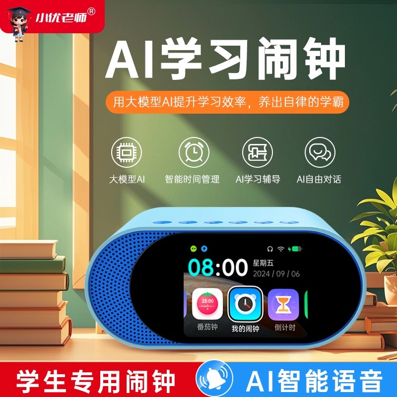小优老师ai语音智能机器人X5智能闹钟机器人6到12岁时钟学生专用