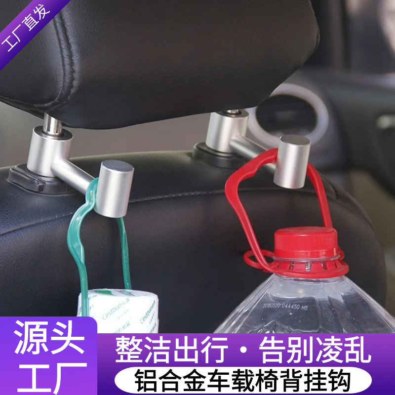 1只装车用创意隐藏式挂钩铝合金实心材质强承重车载椅背头枕挂钩