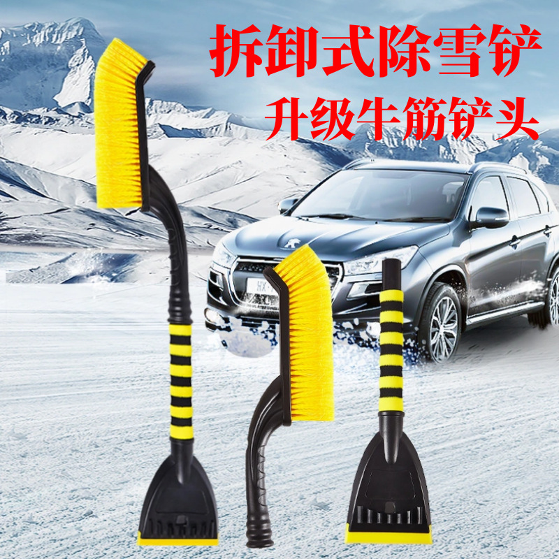 加工定制汽车用除雪刷玻璃清雪霜铲子车载冬季可拆卸除霜清雪工具