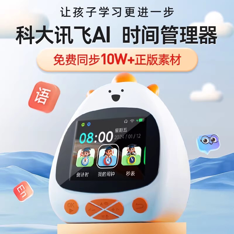 小优老师科大讯飞AI智能闹钟学生专用2025新款儿童语智能闹钟AI对话多功能学习机学生早教时间管理器语音翻译早教智能助手