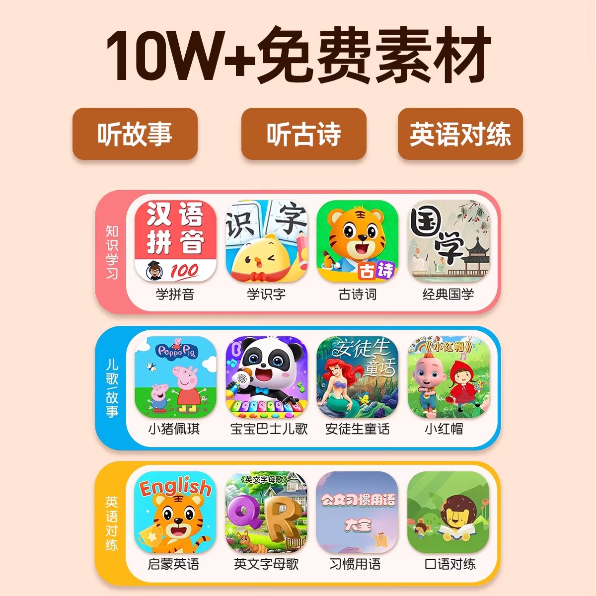 学习机/早教机/早教智能实物图