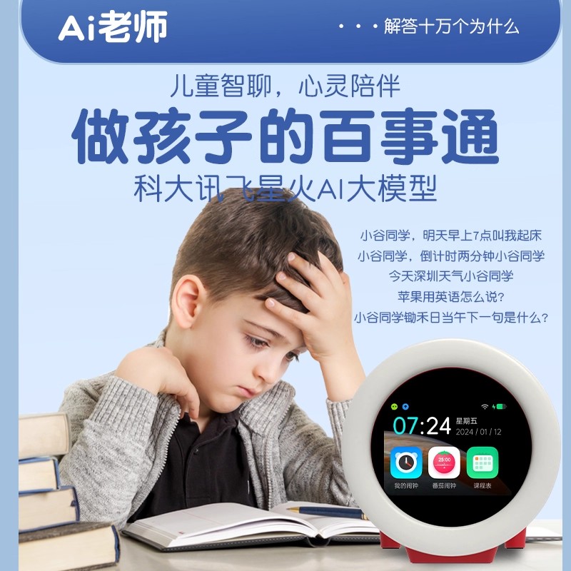 小优老师新款按键AI智能学习闹钟学生专用早教学习机语音时间语音智能闹钟新款儿童时间管理器学生学习专用电子时钟XG1204产品图