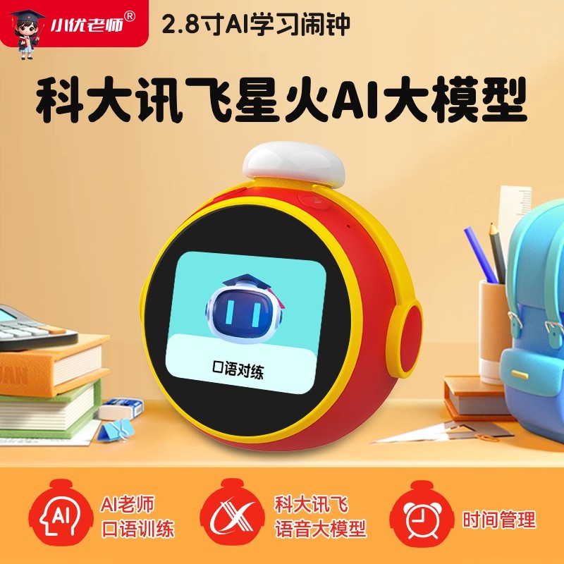 小优老师AI智能学习机闹钟启蒙早教益智时间管理学生专智能闹钟AI大模型人工智能对话学生时间管理器