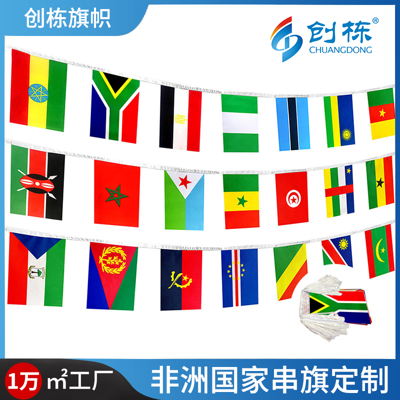 跨境非洲国家彩旗串旗户外装饰挂旗14*21吊旗涤纶南非国旗标志旗