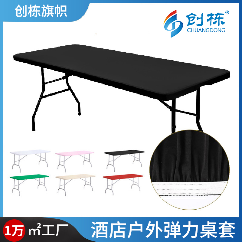 跨境氨纶户外弹性桌布派对用品野餐桌布可水洗折叠长方形涤纶桌布
