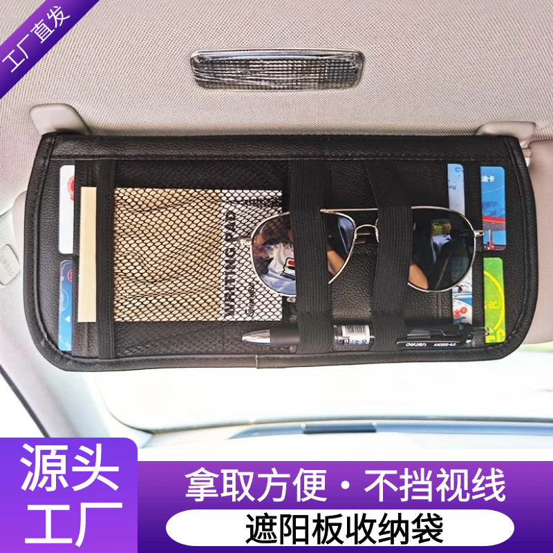 仿皮人造革多功能遮阳板收纳袋车载用品 名片票据卡片证件收纳袋