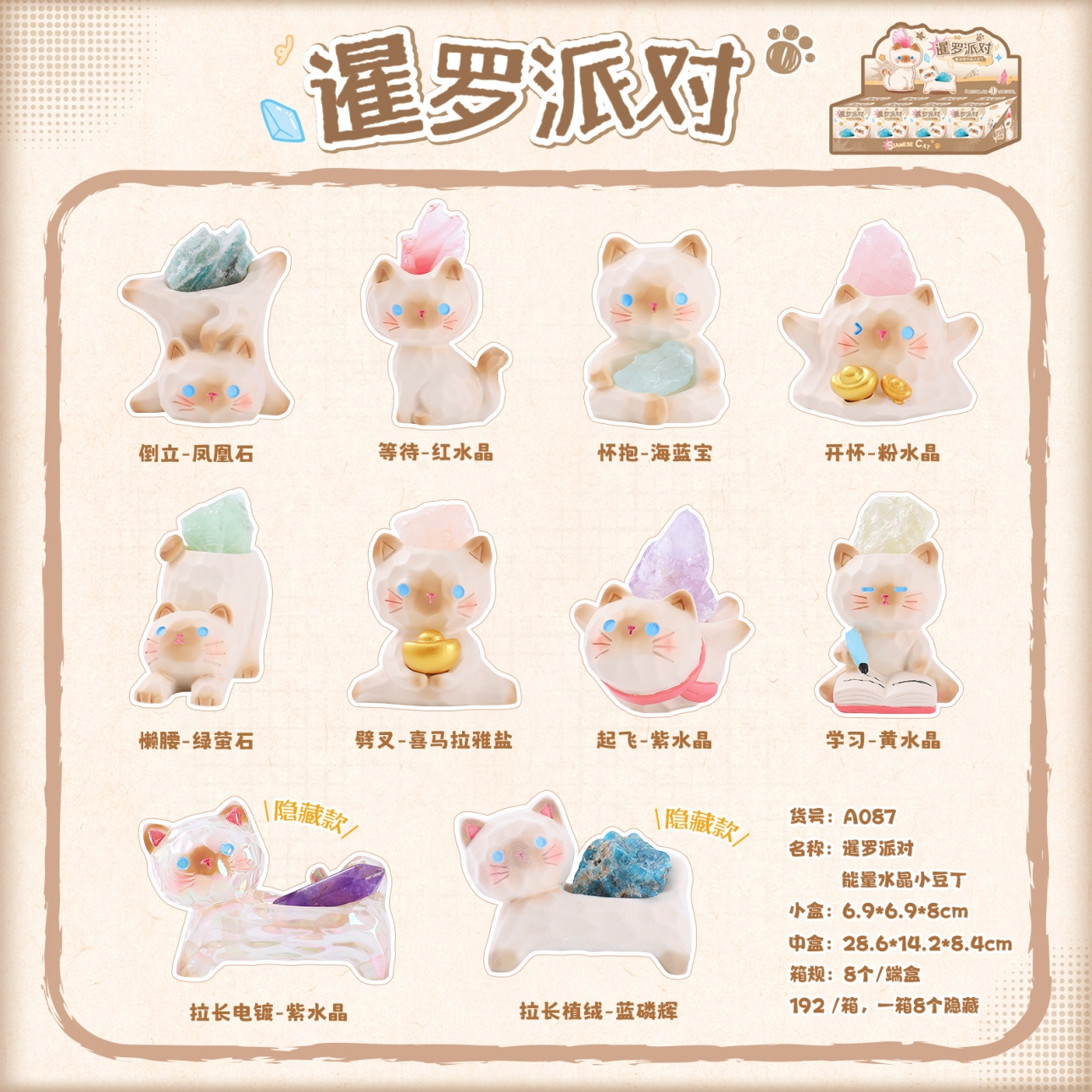 小红书热卖水晶摆件情绪暹罗能量水晶小豆丁盲盒潮玩扩香石礼物款