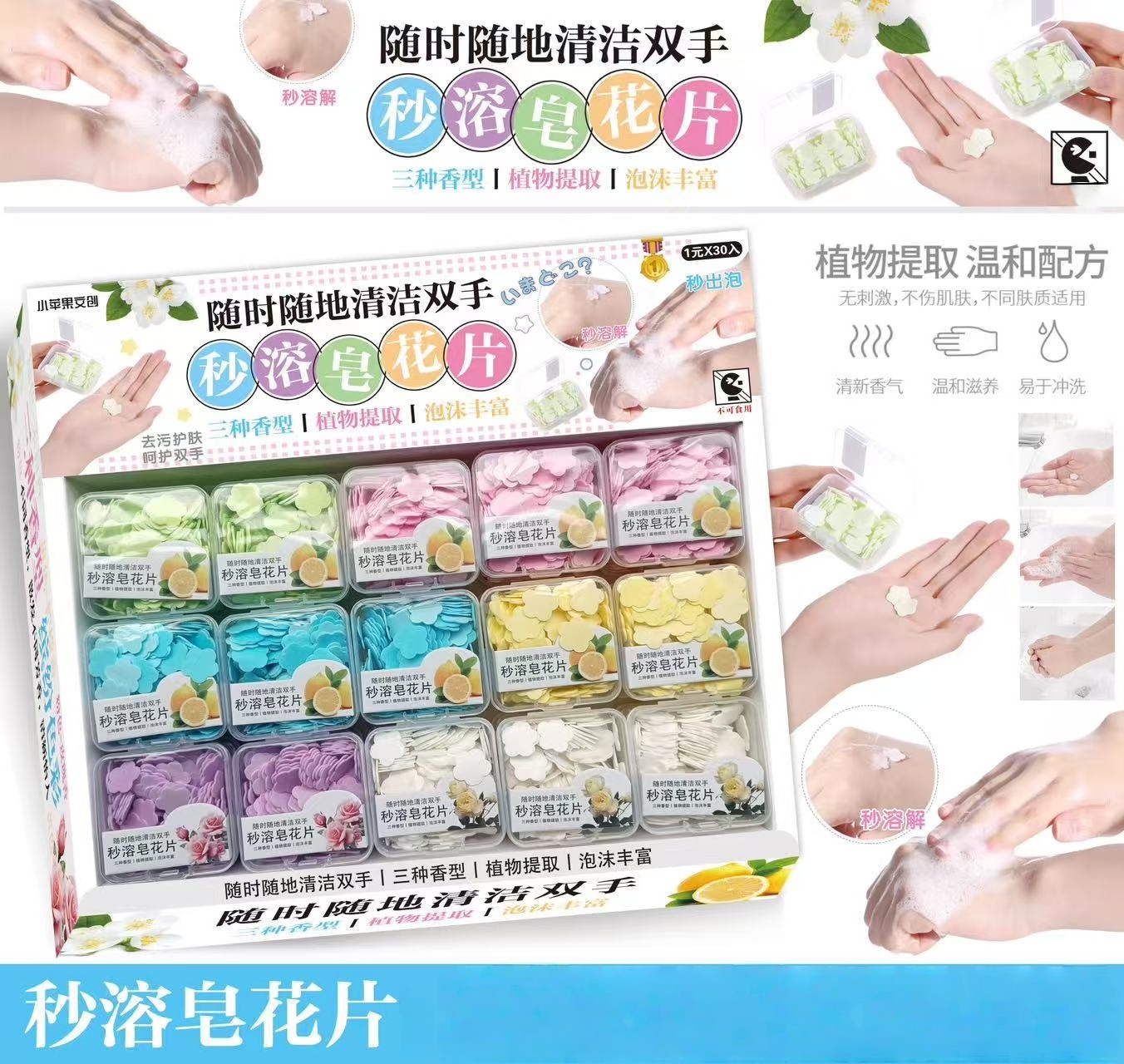 速溶肥皂花片儿童皂花小卖铺批
