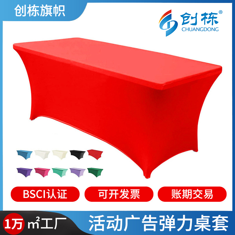 红色结婚桌布纯色长方形全包弹力酒店桌布广告印logo弹力桌套定制