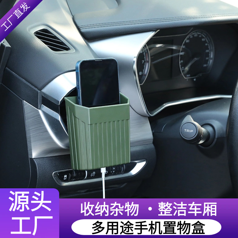 车载用品粘贴式中控储物盒多用途汽车出风口手机垃圾收纳盒手机架