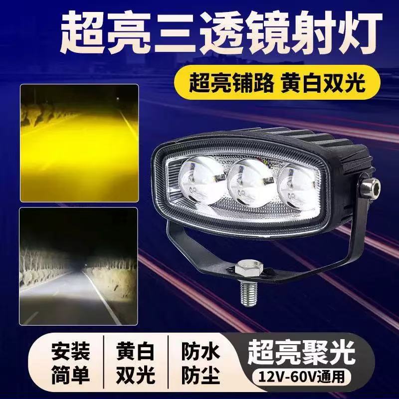 Dual-color LED spotlight 12V24 lens lamp, high and low distance integrated truck modified lamp, fog lamp, laser spotlight 30W
