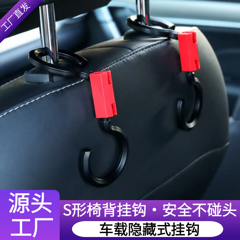 婴儿车购物车汽车座椅后排头枕S型车用挂钩 多用途车载椅背挂钩