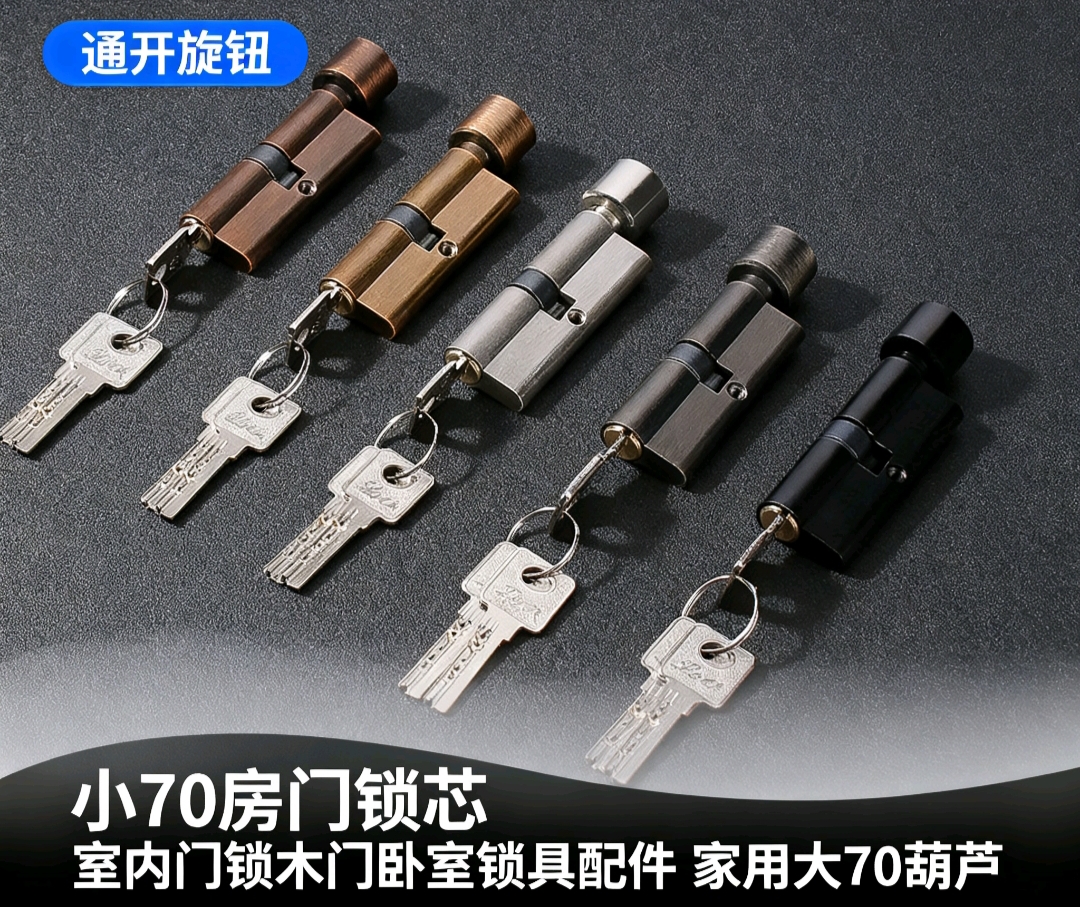 小70房门锁芯全铜室内门锁木门卧室锁具配件通开旋钮家用大70葫芦