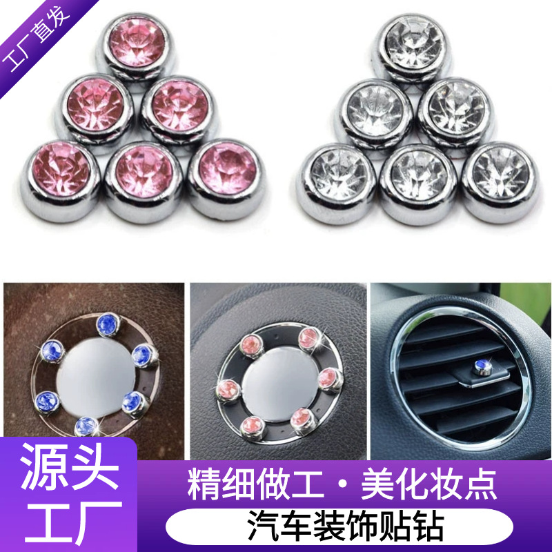 厂家直销汽车装饰钻石贴 DIY钻饰随意贴车内氛围人工水晶钻