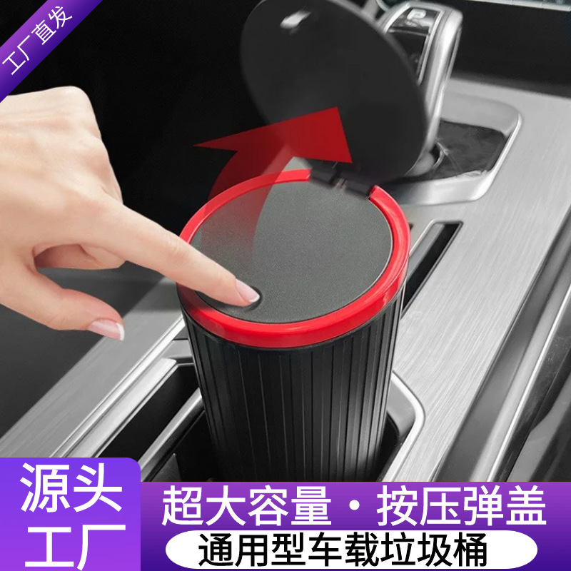 加工定制一键开关l通用型车载垃圾桶 汽车杯座用迷你置物盒收纳桶
