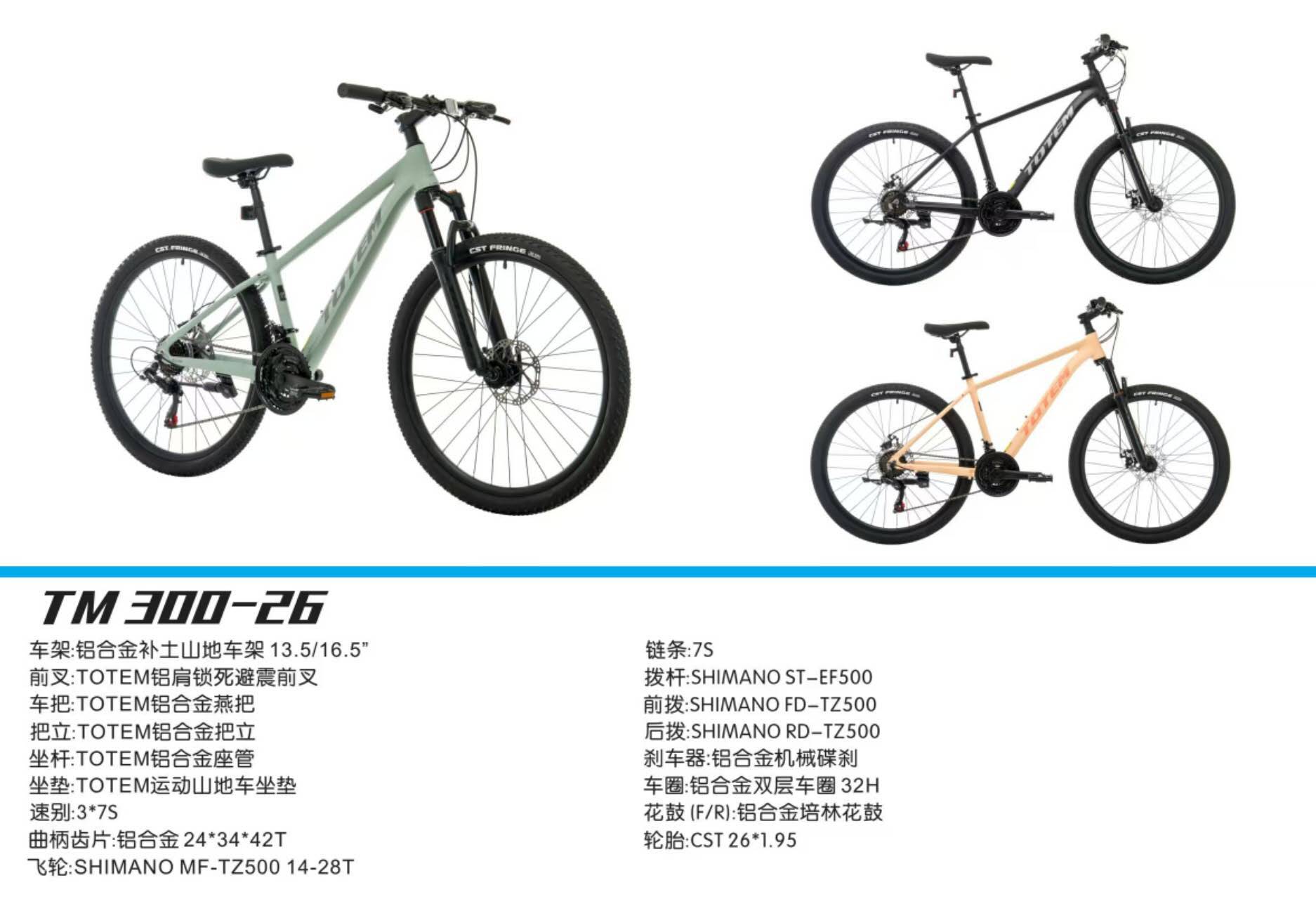 TOTEM TM300 26寸13.5/16.5，3×7速变速，配备CST 山地自行车 铝合金补土车架  详情7