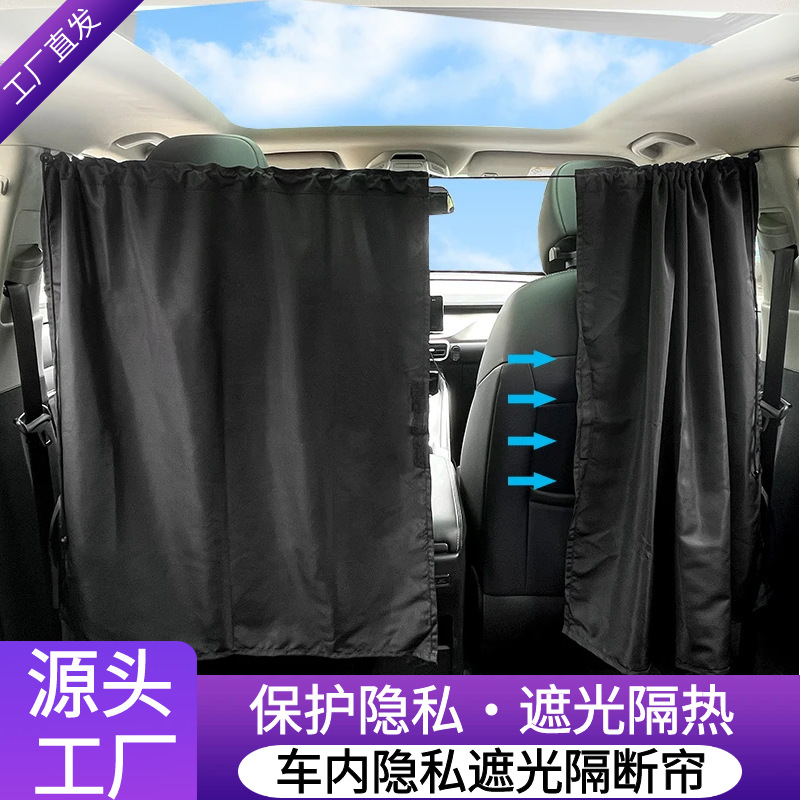 加工定制汽车车用遮阳帘 面包车前后隔开遮光防晒车内隐私隔断帘