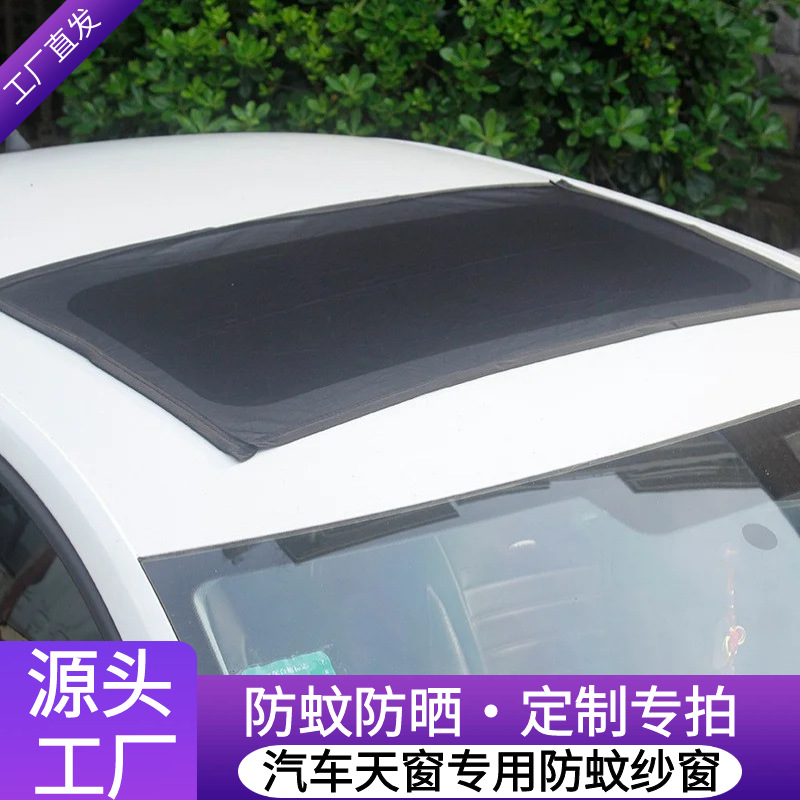 加工定制磁性遮阳帘防晒防蚊纱窗网 车用户外野营防虫通风遮阳挡白底实物图