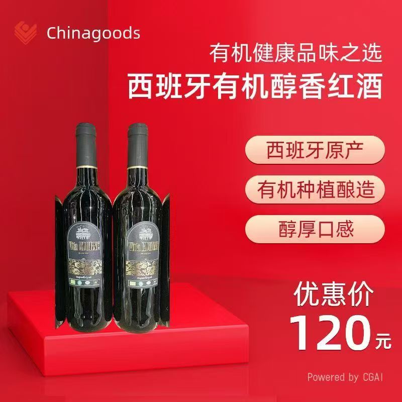 嘉德尔有机佳酿干红葡萄酒西班牙原瓶原装进口750ML 2