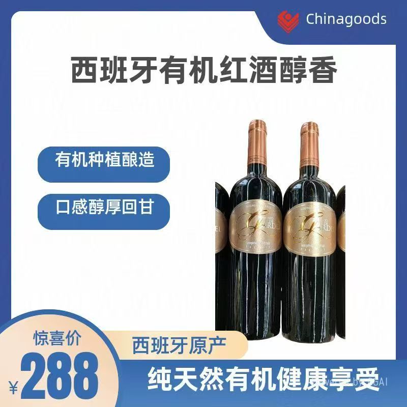 嘉德尔有机佳酿干红葡萄酒西班牙原瓶原装进口750ML