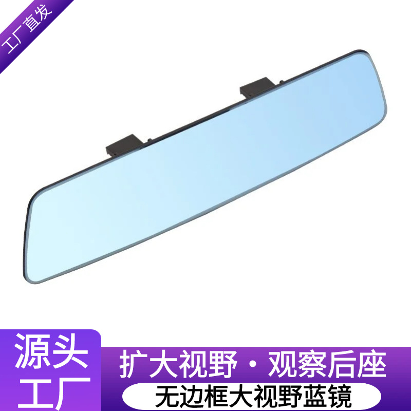 加工定制汽车内大视野倒车后视镜 无边框防眩目2.5D高清曲面蓝镜