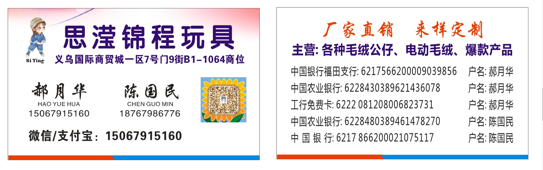 Yiwu Siying Jincheng Toys describe pic - 1