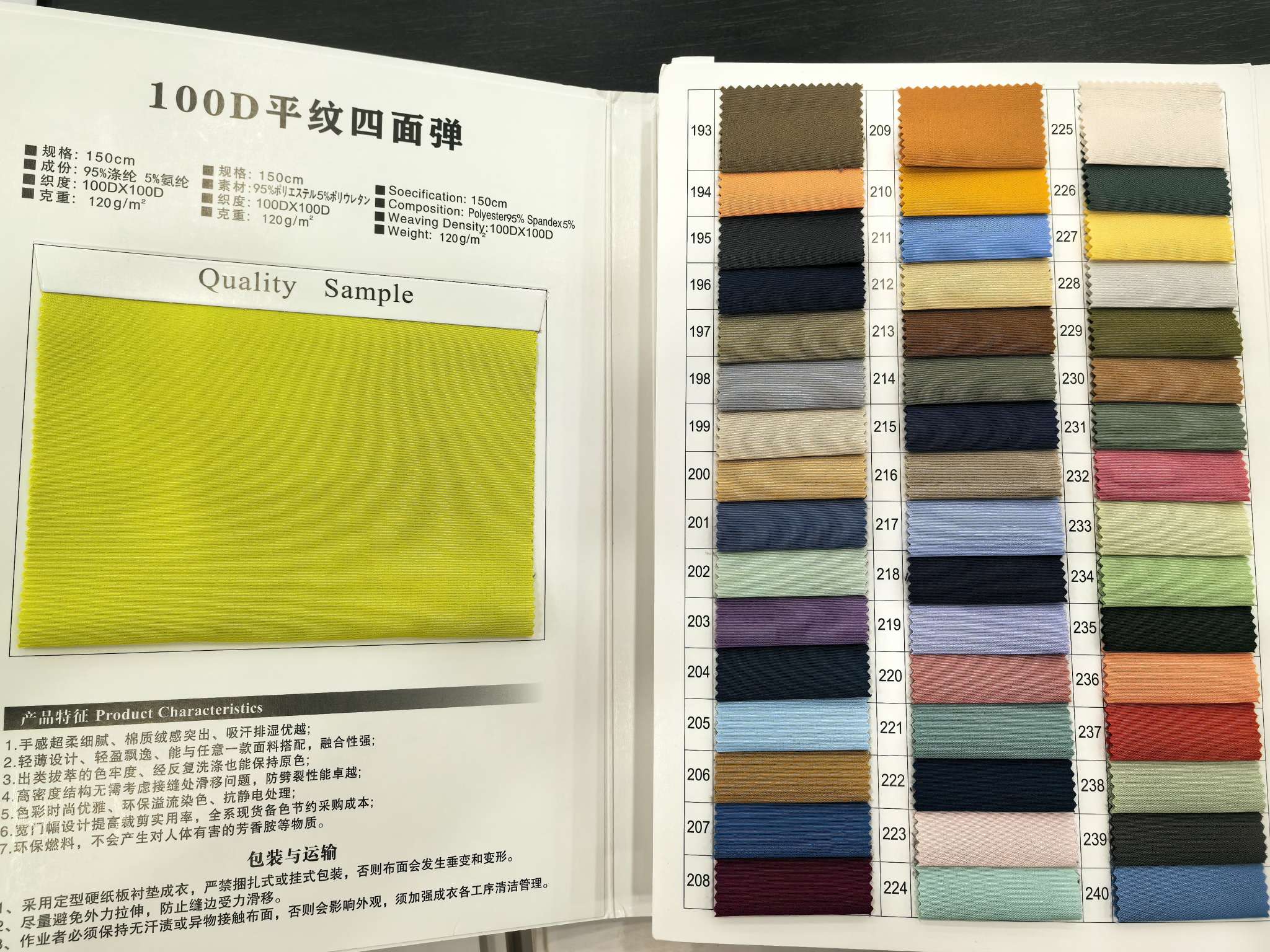 100D平纹四面弹梭织面料布匹现货染色加工