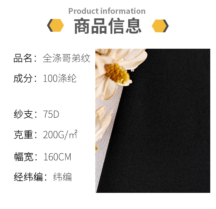 75D全涤弹力哥弟纹 200克健康布 春夏裤子裙子针织面料现货供应详情图1