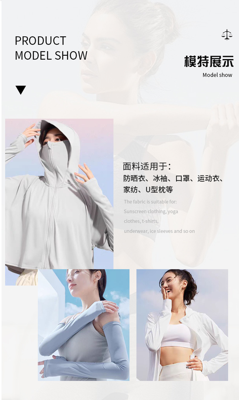 冰丝仿锦纶弹力涤氨针织面料190g 防晒服冰袖凉感瑜伽服T恤布料 详情图5