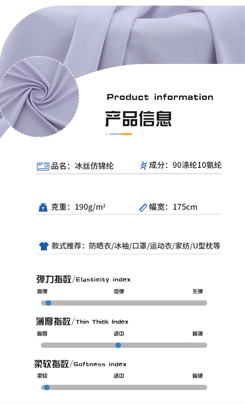冰丝仿锦纶弹力涤氨针织面料190g 防晒服冰袖凉感瑜伽服T恤布料 详情图1