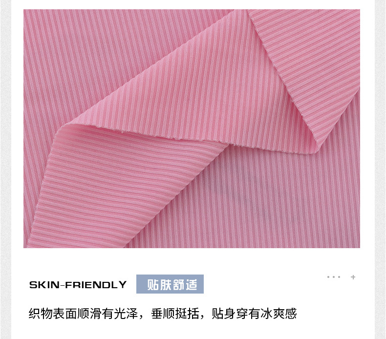 2*2冰丝罗纹布 冰感弹力速干坑条 阔腿裤T恤打底衫休闲服春夏面料详情图6
